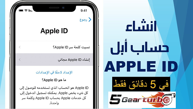 طريقة انشاء حساب ابل ستور جديد Apple App ID