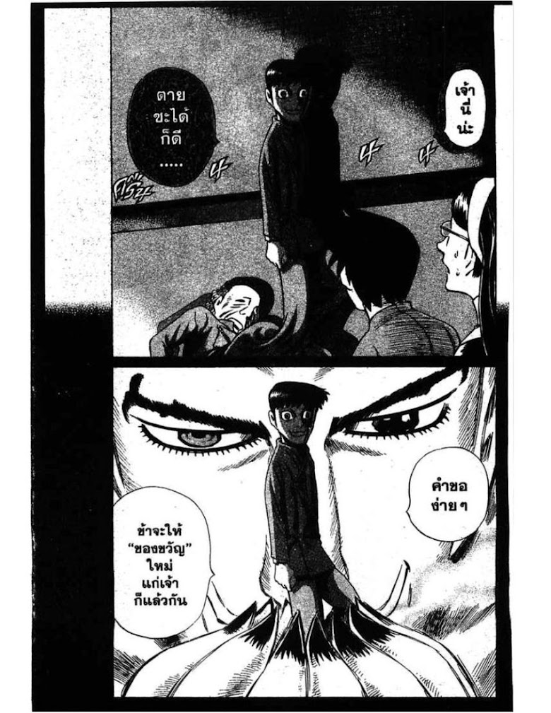 Shigyaku Keiyakusha Fausts - หน้า 57