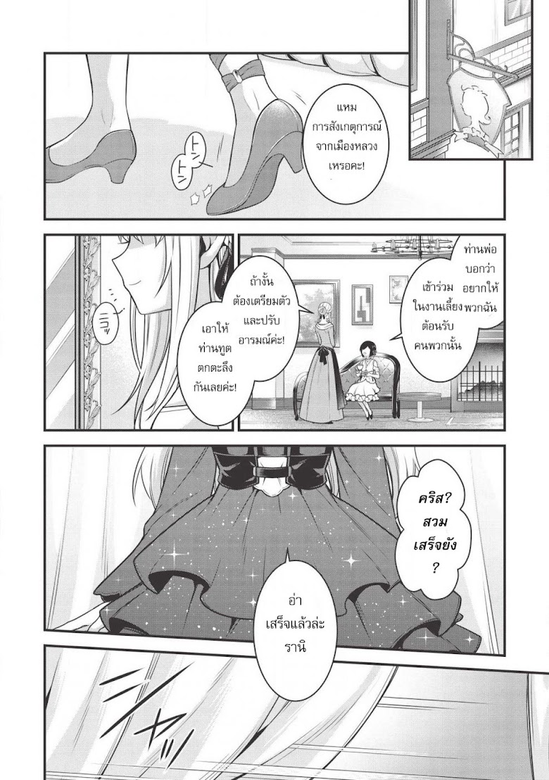 EiyuOu, Bu Wo Kiwameru tame Tensei Su. Soshite, Sekai Saikyou no Minarai Kishi - หน้า 14