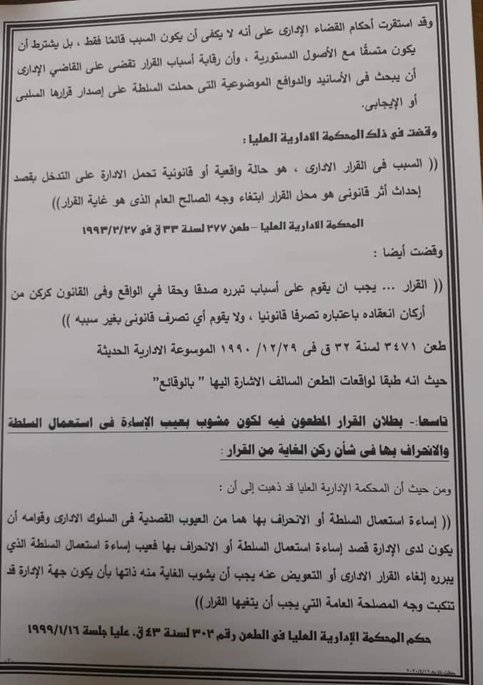 بالصور مجلس الدولة يوافق على "ايداع الدعوى بالغاء قرار وزير التعليم بعمل ابحاث" واستدعاء الوزير للقضاء الادارى