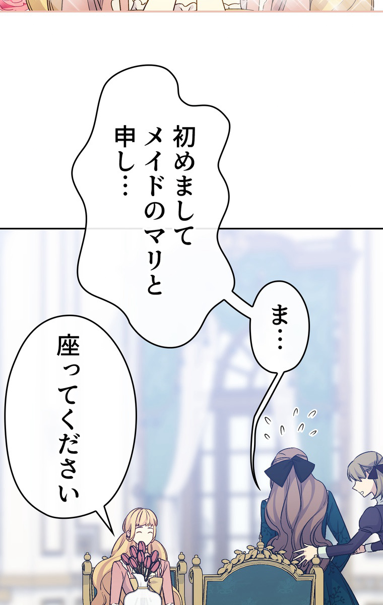 できるメイド様 第38話 - 2