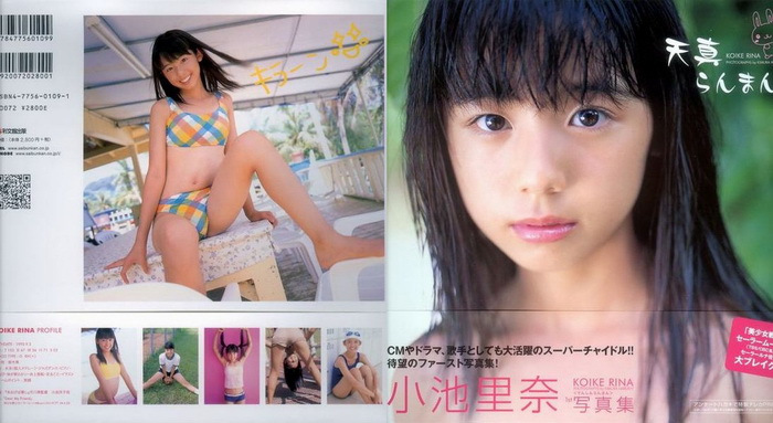 2134 [Photobook] Rina Koike 小池里奈 1st Photobook & Tenshin Ranman 天真らんまん (2006-01-23)