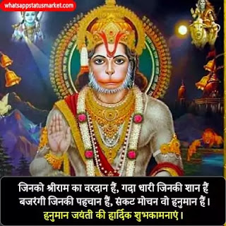 hanuman jayanti shayari with images