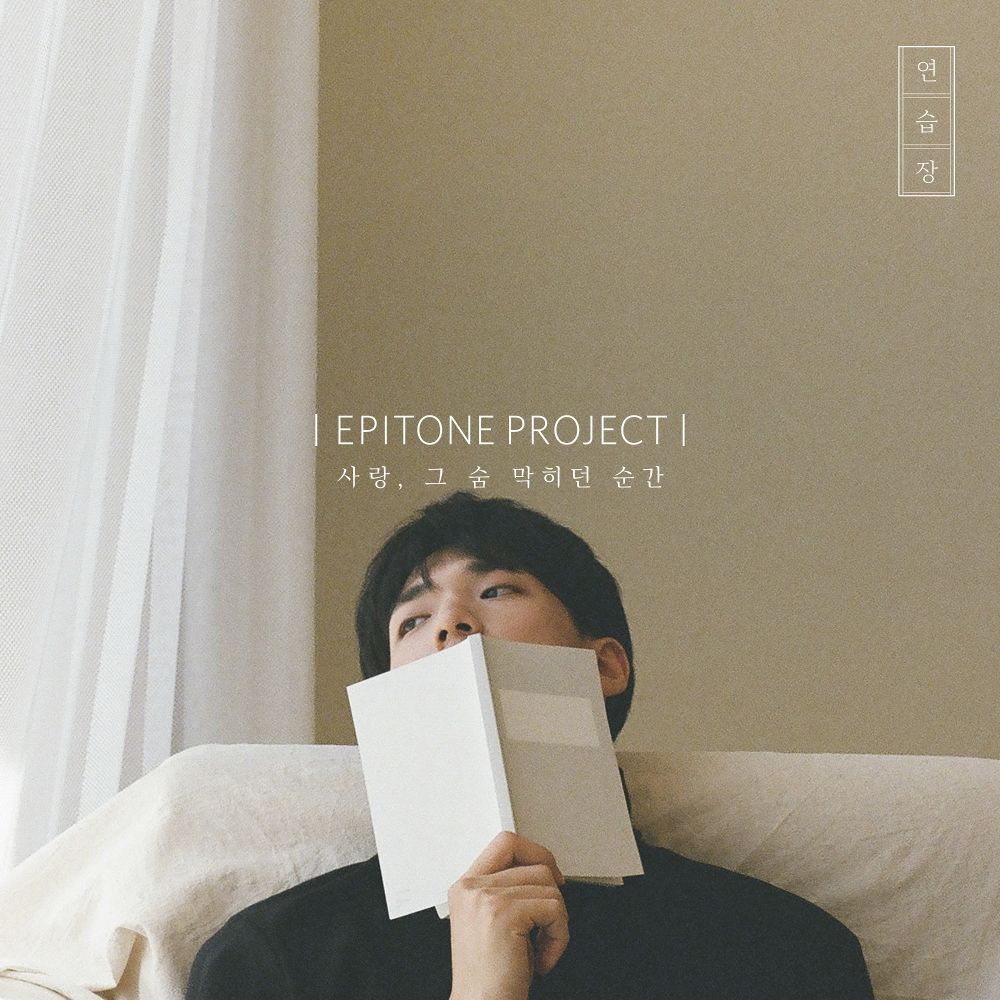 Epitone Project – Love, That Suffocating Moment : Sketchbook – Single