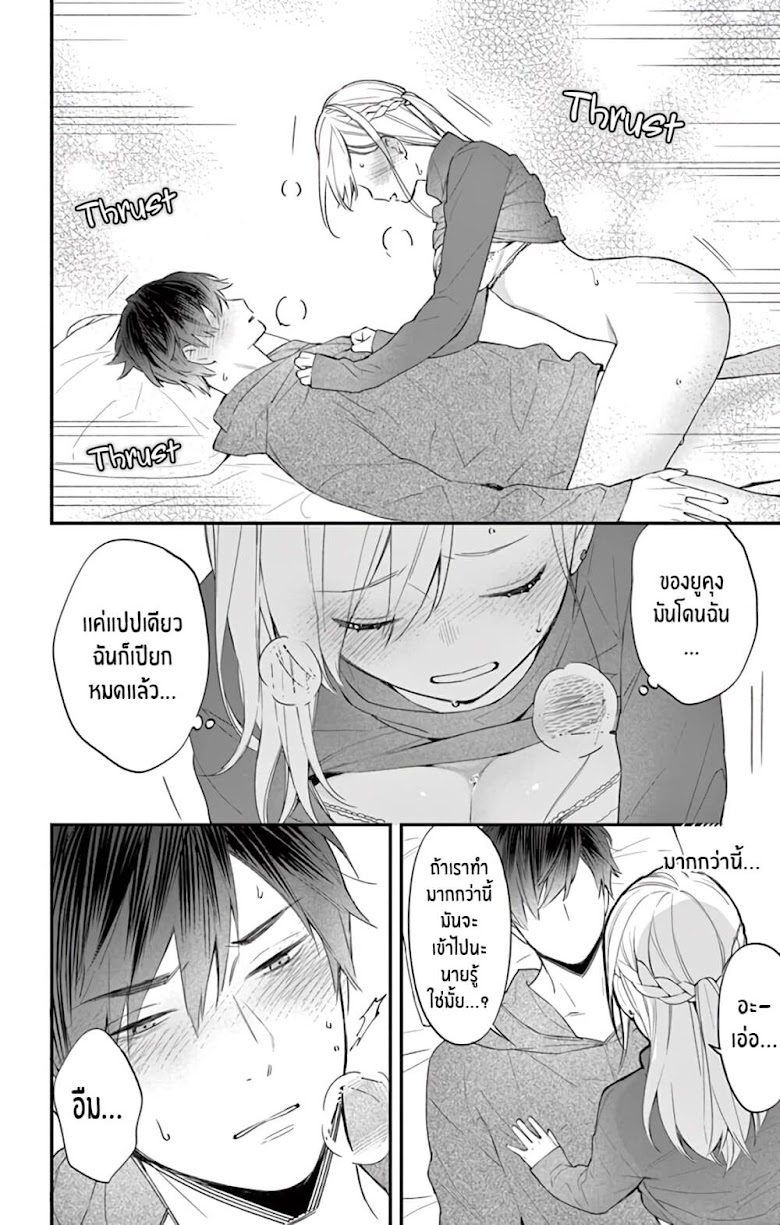 Marika-chan to Yasashii Koi no Dorei - หน้า 33