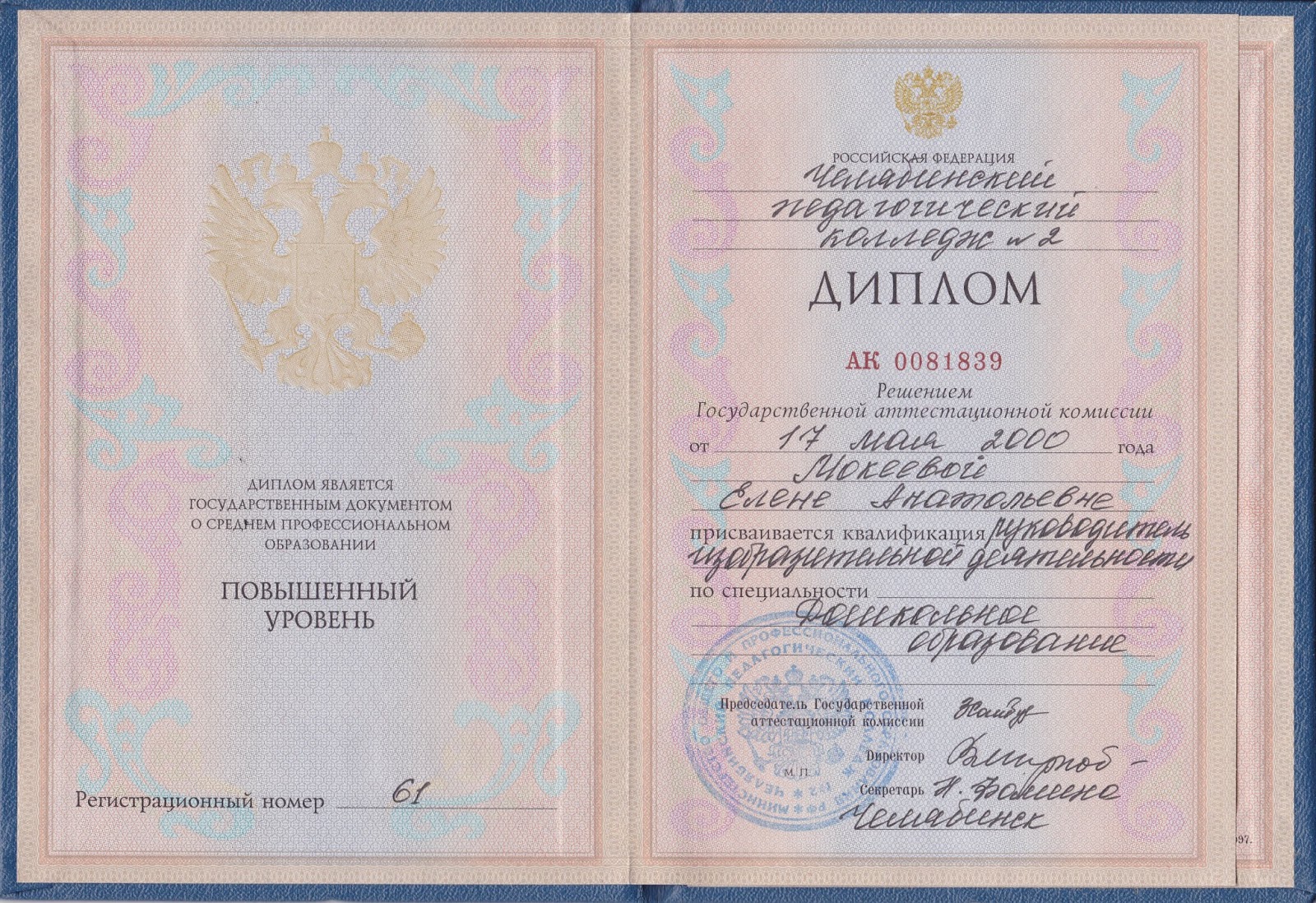 Номер диплома среднего профессионального образования