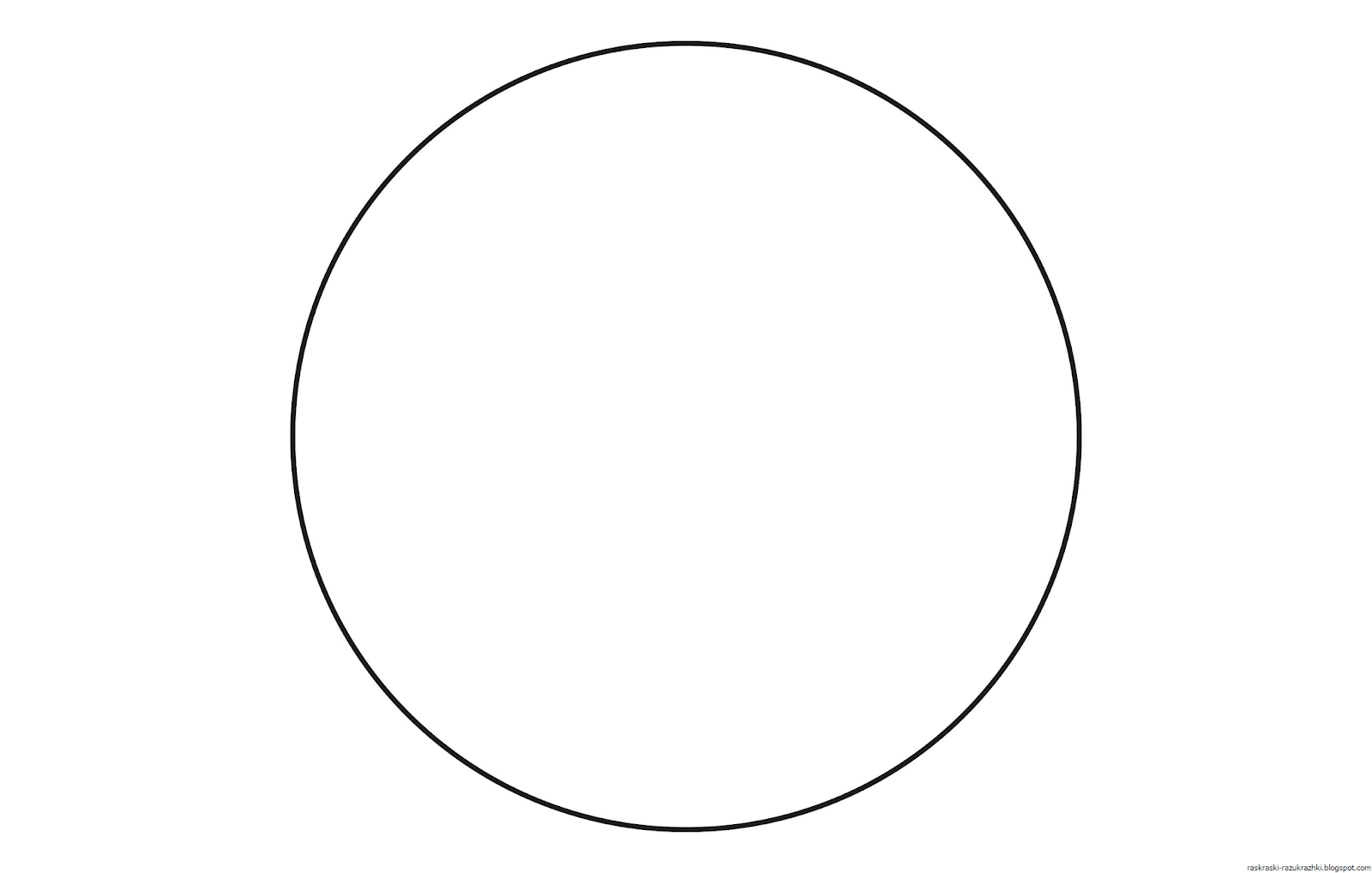 Форма круг 10. В круге белом. Круг раскраска. Круг нарисованный. Круг фигура.