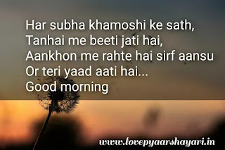 Good morning shayari meri jaan in Hindi