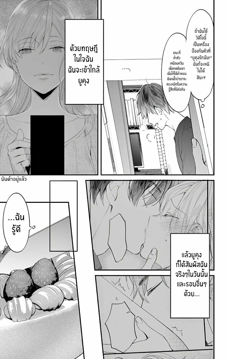 Marika-chan to Yasashii Koi no Dorei - หน้า 32