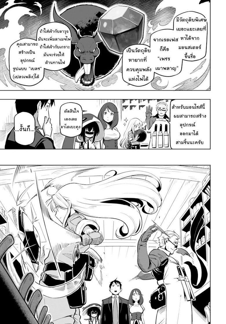 Sekai Saikyou No Kouei: Meikyuukoku No Shinjin Tansakusha - หน้า 7