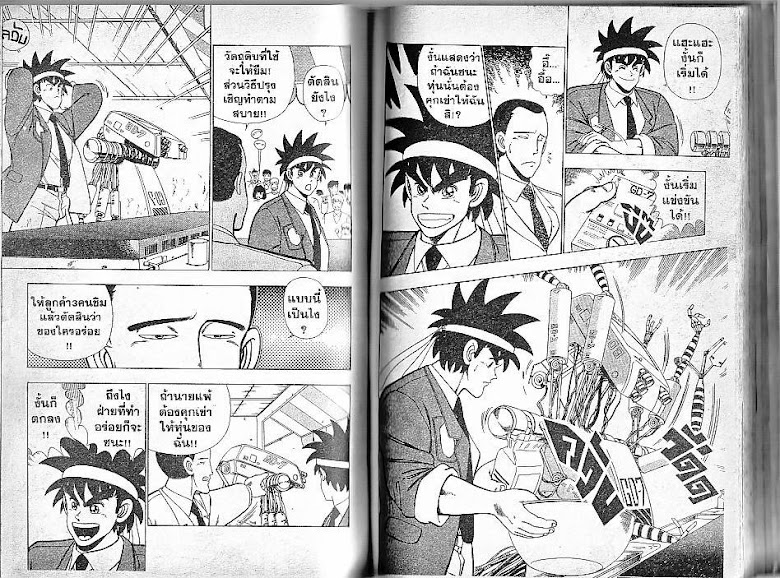 Shiritsu Ajikari Gakuen - หน้า 61