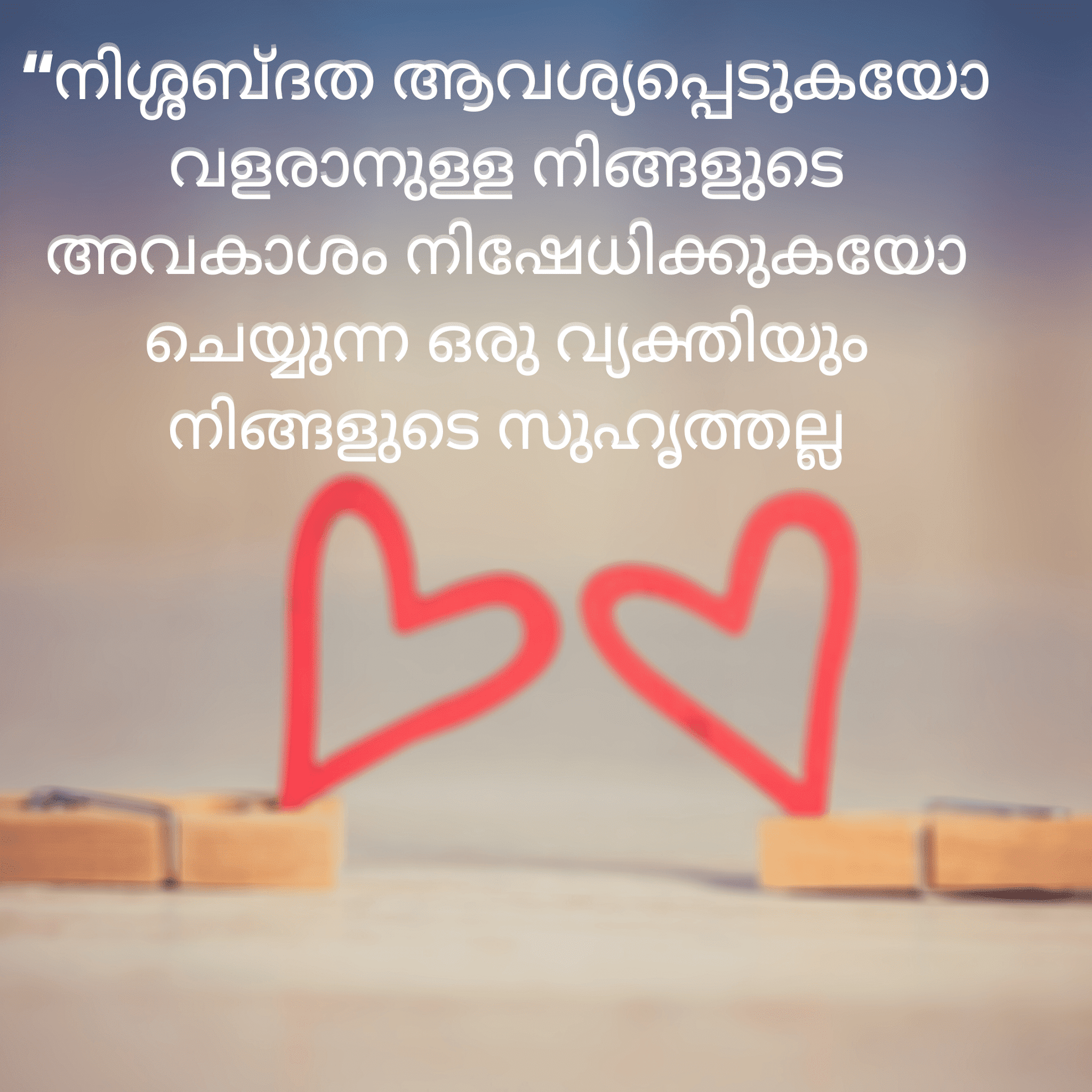 Friendship Quotes In Malayalam 100+ Quotes With Image സൗഹൃദ ഉദ്ധരണികൾ