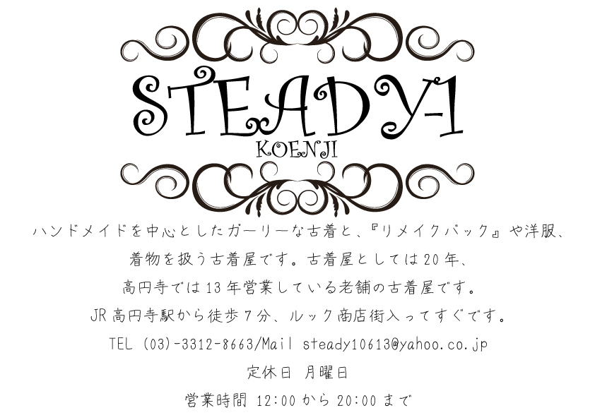 STEADY1 Koenji blog