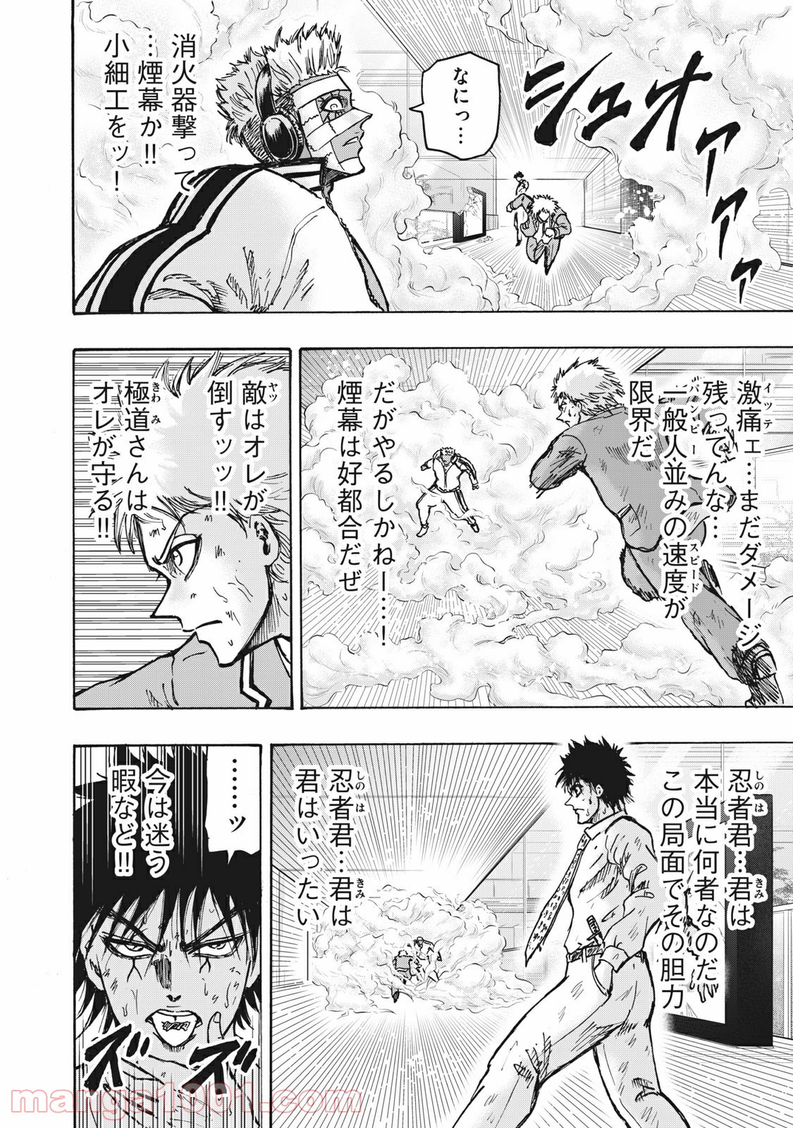 忍者と極道 - Raw 【第58話】 - Manga1001.com