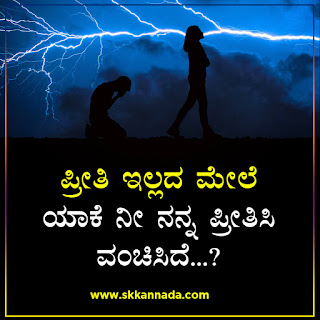 Sad Love Prema Kavanagalu in Kannada