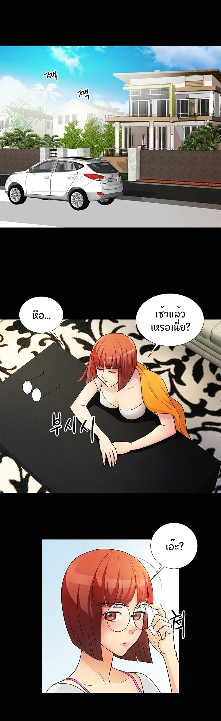 Will You Do as I Say? - หน้า 15