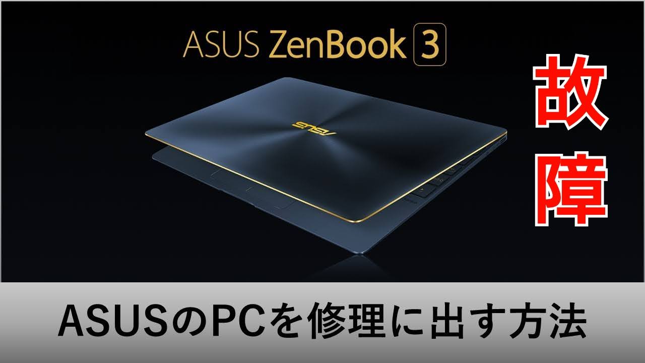 故障 Asusノートパソコン起動しない サポートの評判や故障保証は Zenbook3 Ux390ua Bayashitv ばやしブログ