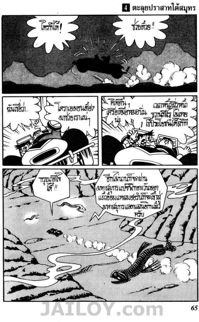Doraemon ชุดพิเศษ - หน้า 170