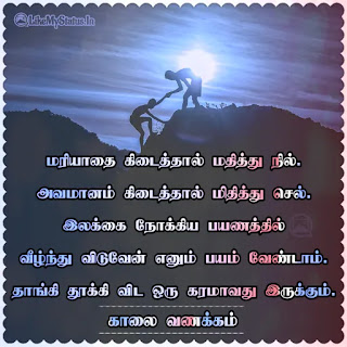 Kalai vanakkam motivation quote