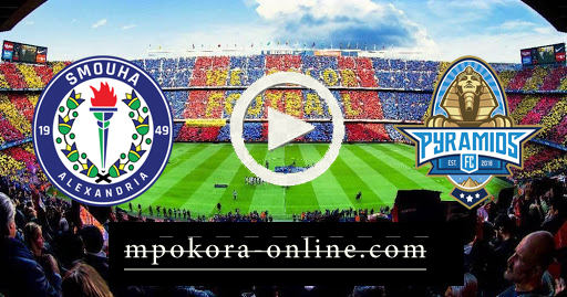 نتيجة مباراة سموحة وبيراميدز بث مباشر كورة اون لاين 21-08-2020 الدوري المصري