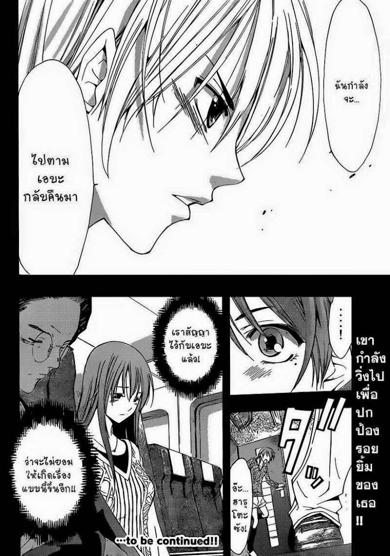 Kimi no Iru Machi - หน้า 24