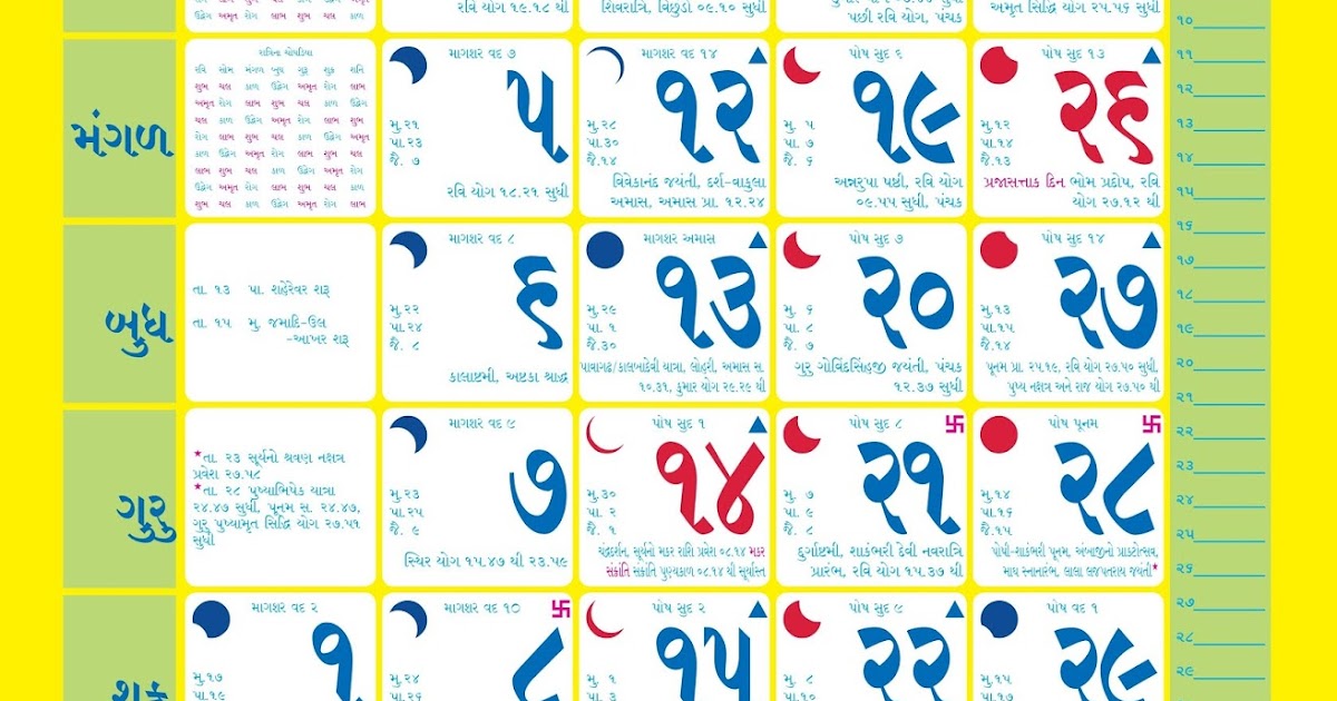 Gujarati Calendar January 2021 