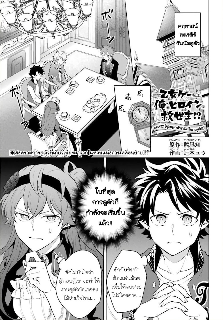 Otome Game Tensou Ore ga Heroine de Kyuuseishu - หน้า 2