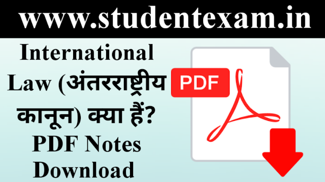 International Law (अंतरराष्ट्रीय कानून) Kya Hai PDF Notes in Hindi PDF Download