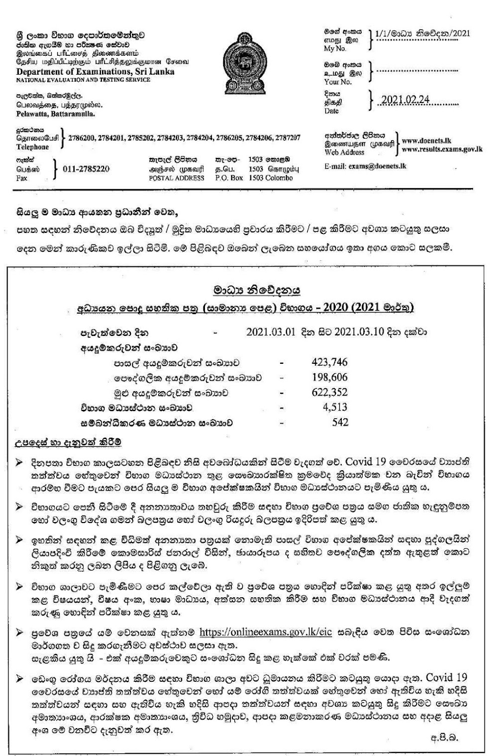 Special Announcement : GCE O/L 2020 (Exam Department)