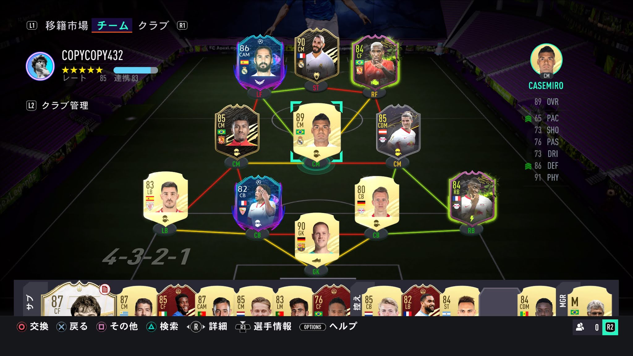Fifa21 イスコと4321