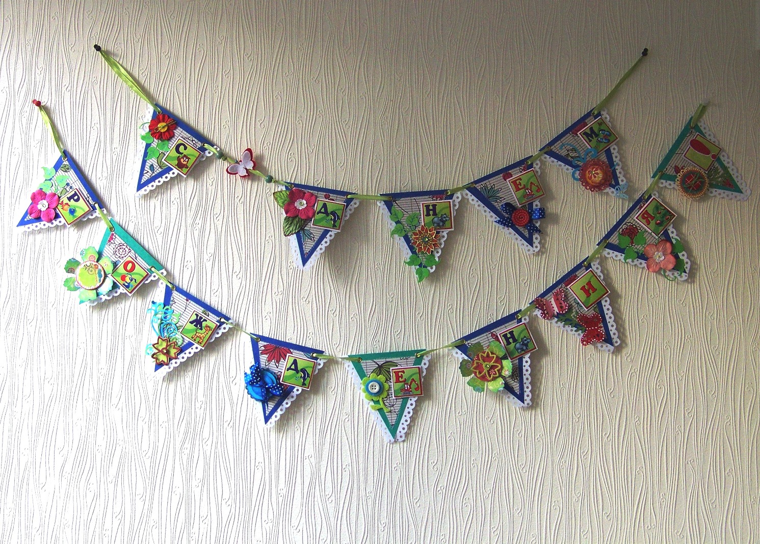 Гирлянда с днем рождения своими руками