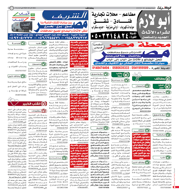 جريدة الوسيلة الرياض 2013 relatif