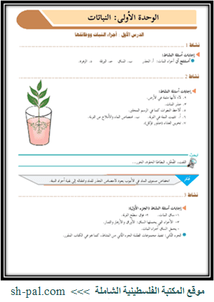 حلول العلوم ثالث ابتدائي الفصل الاول