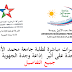 محاضرات مباشرة لطلبة جامعة محمد الأول بوجدة على أثير إذاعة وجدة الجهوية (التفاصيل) محاضرات مباشرة لطلبة جامعة محمد الأول بوجدة على أثير إذاعة وجدة الجهوية (التفاصيل)