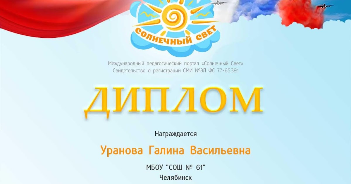 диплом солнечный свет. сертификат солнечный свет. солнечный свет дипломы для воспитателей. курсы солнечный свет. международный педагогический портал солнечный свет.