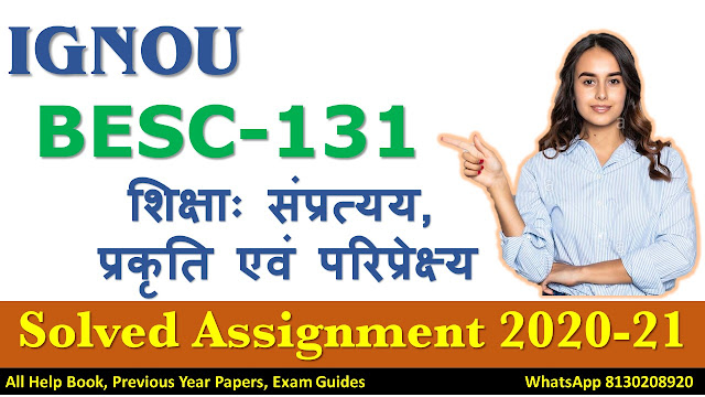 BESC 131 शिक्षाः संप्रत्यय, प्रकृति एवं परिप्रेक्ष्य in Hindi Solved Assignment 2020-21, IGNOU Solved Assignment, 2020-21, BESC 131