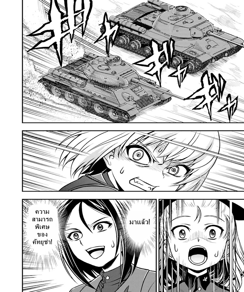 Girls und Panzer - Saga of Pravda - หน้า 26