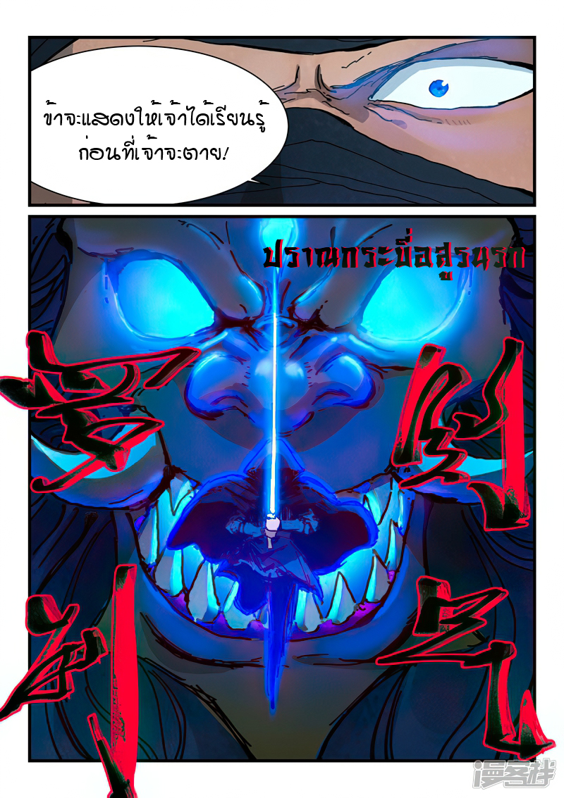 อ่านการ์ตูน Star Martial God Technique 358 ภาพที่ 7