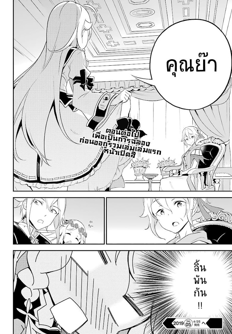 Chichi wa Eiyuu, Haha wa Seirei, Musume no Watashi wa Tenseisha - หน้า 21