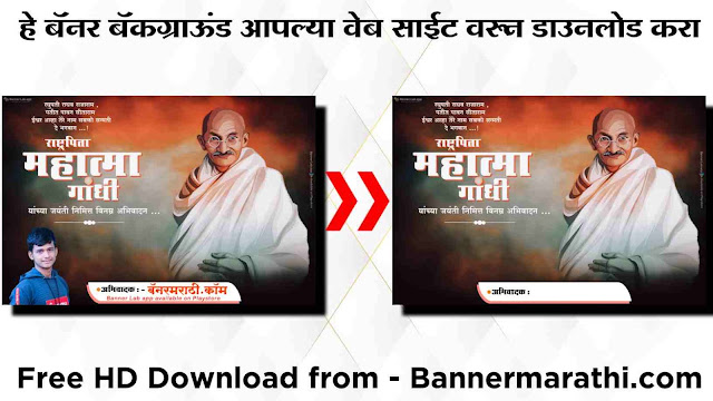 Gandhi jayanti images in marathi