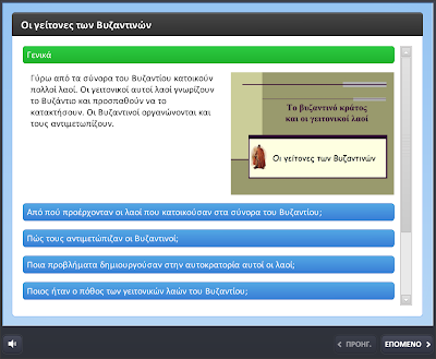 http://users.sch.gr/divan/istoria_17/interaction.swf