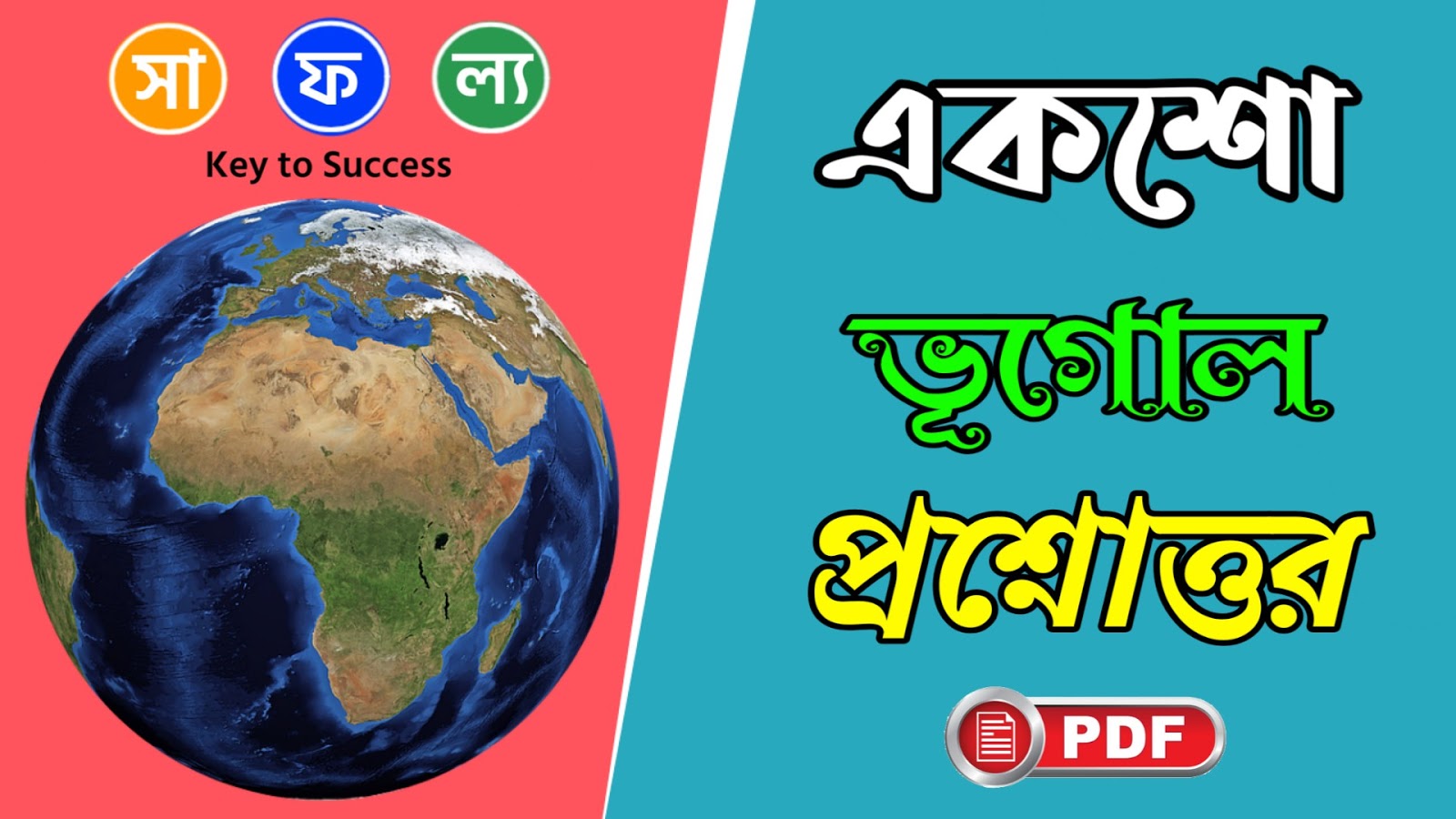 100+ Geography Question and Answer in Bengali PDF Part 2 for All