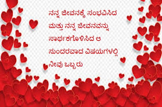 Love Quotes In Kannada love