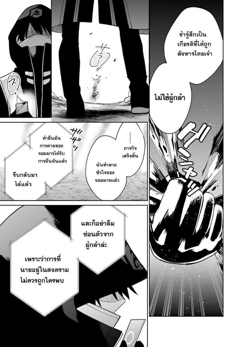 Kage no Eiyuu no Nichijou-tan - หน้า 5