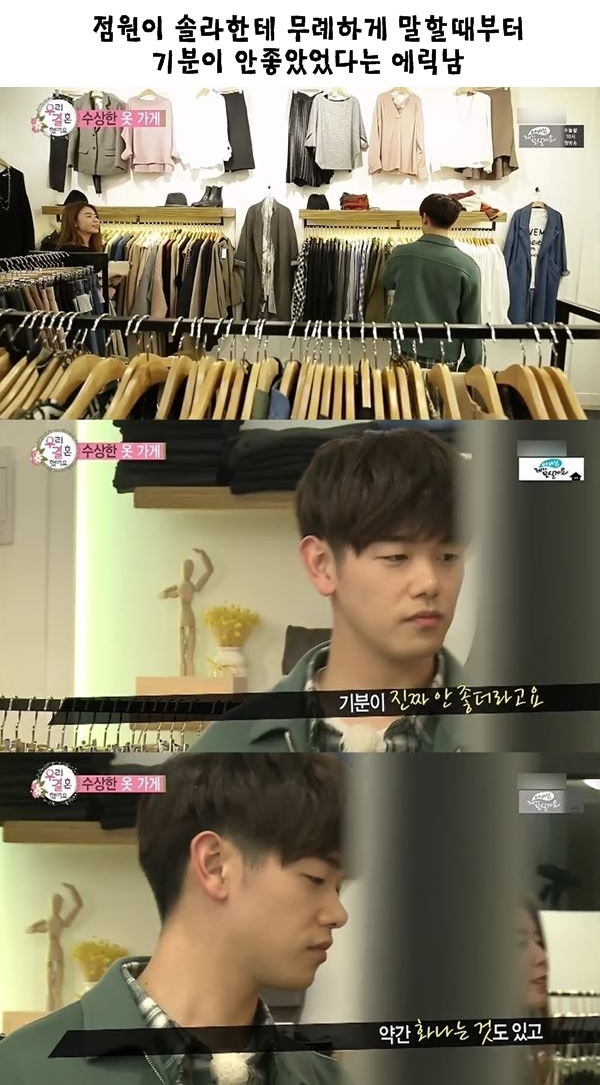 솔라 욕하는 옷가게 점원한테 빡친 에릭남 반응 ㄷㄷ.JPG | 인스티즈
