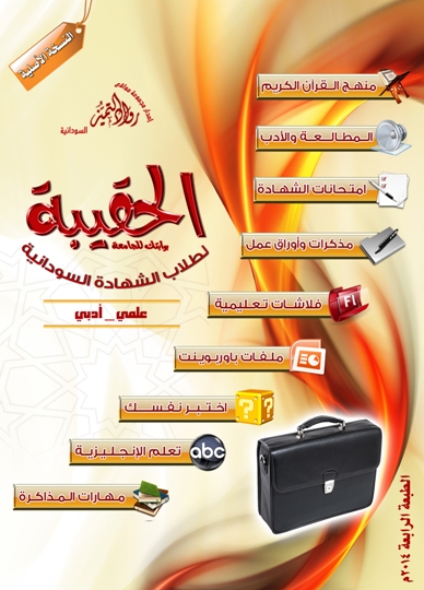 العبارة زبدة كواجا حقيبة الشهادة السودانية Graindesagesse Com