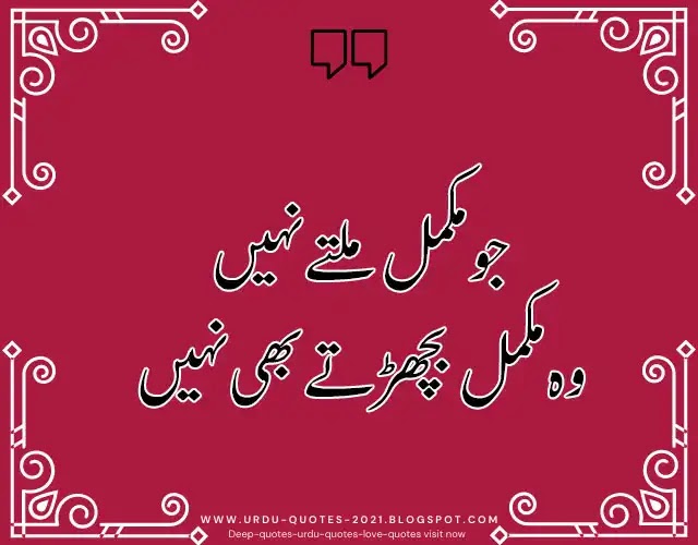 Deep-urdu-quotes-2021-1 (19)_01_03_2021