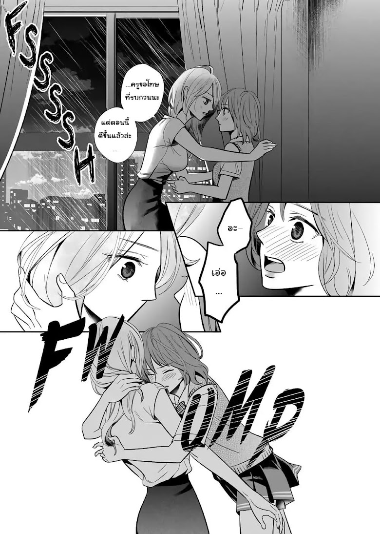 Yuri Wall - หน้า 4