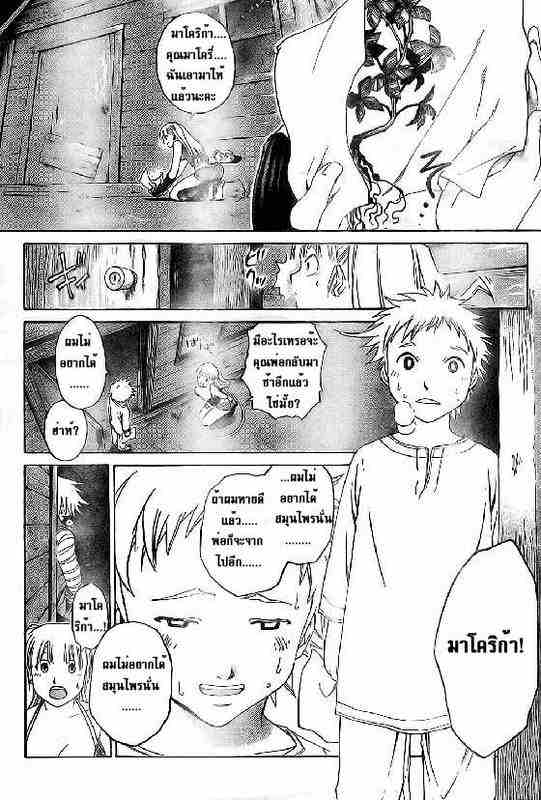 The Silvery Crow - หน้า 12
