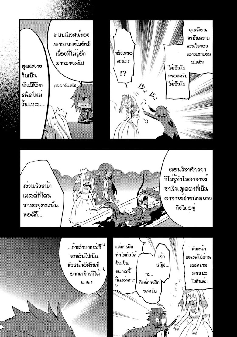 Arifureta Gakuen de Sekai Saikyou - หน้า 20